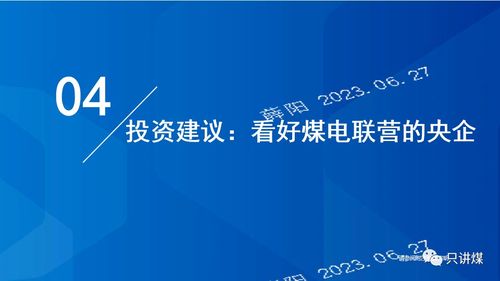 2023年中期煤炭行业投资策略 验证底部煤价,延续丰厚利润