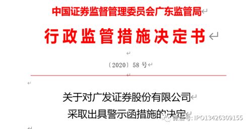 突发 广发 中信建投 东海被采取行政监管措施