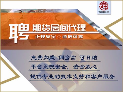 图 成都吉期旺商品期货配资300元起配0利息正规实盘 成都投资理财